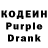 Кодеиновый сироп Lean Purple Drank Maksim Voronovsky